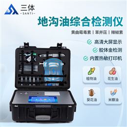 ST-DSY地溝油綜合檢測儀