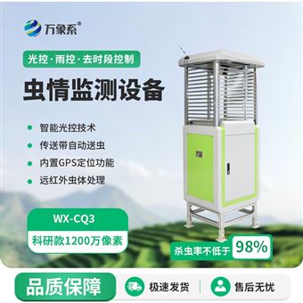 WX-CQ3可视化虫情测报灯