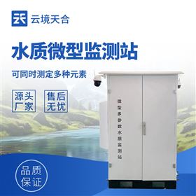TH-WMSM微型水質(zhì)自動(dòng)監(jiān)測(cè)系統(tǒng)