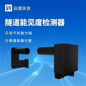 TH-SDN1隧道能見度監測儀