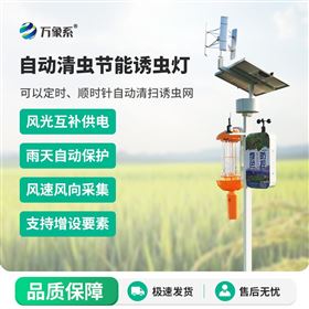 自动清虫节能诱虫灯