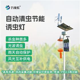光追系统太阳能杀虫灯