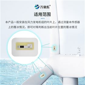 微波积冰传感器