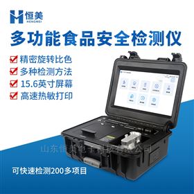 多功能食品安全檢測儀農藥細菌微生物測定儀