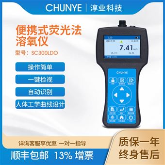 SC300LDO淳业便携式荧光法溶氧仪