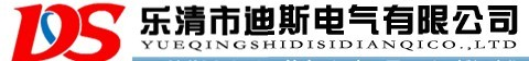 樂清市迪斯電氣有限公司