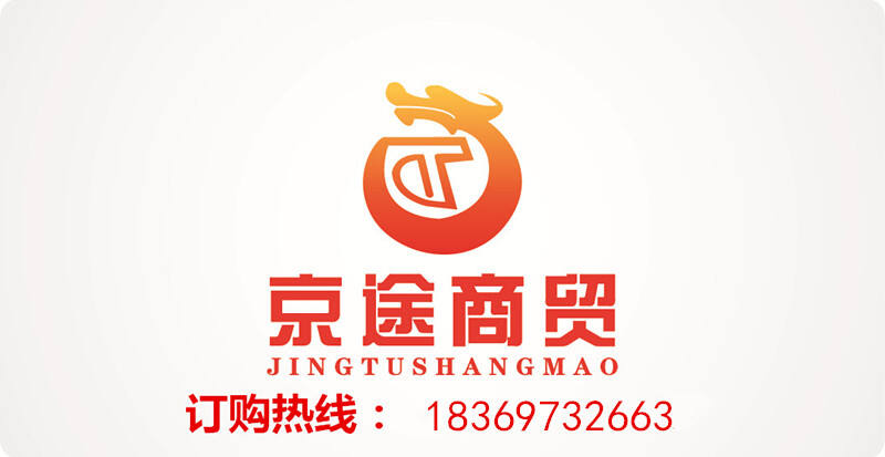 山东京途商贸有限公司