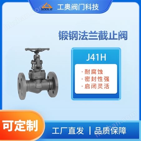鍛鋼法蘭截止閥