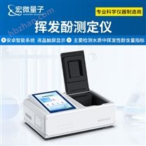 水質揮發(fā)酚測定儀