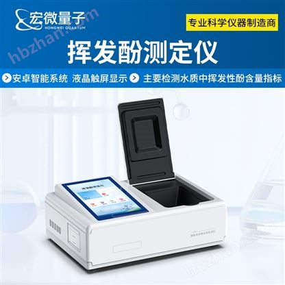 水質(zhì)揮發(fā)酚測(cè)定儀