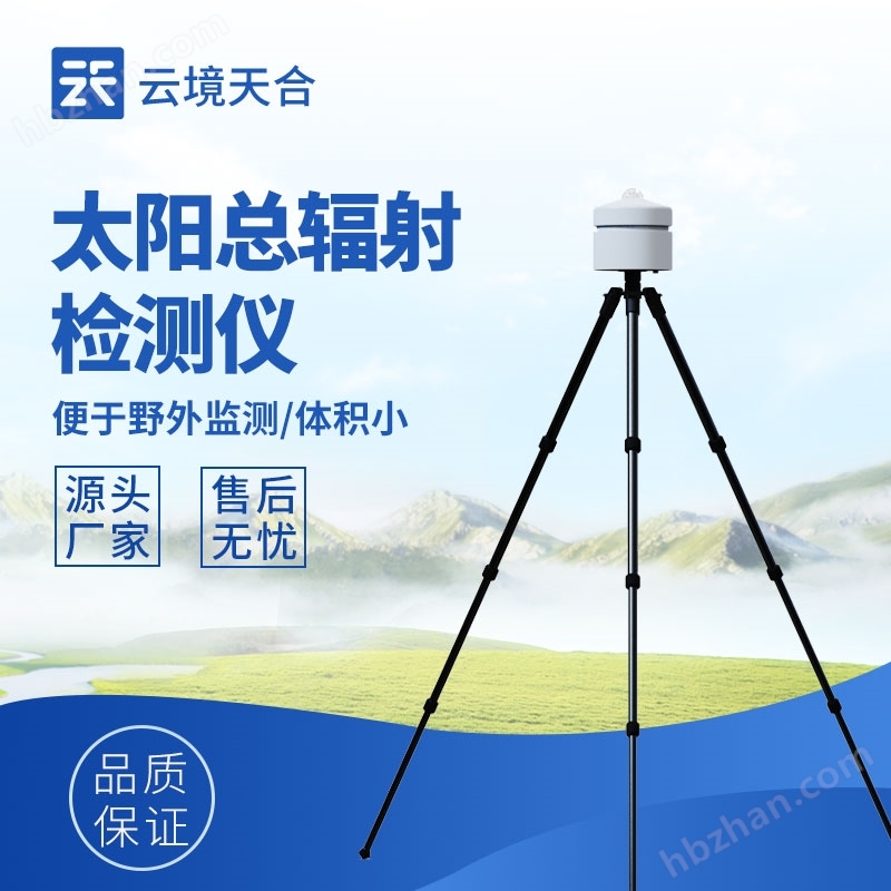 太陽輻射監(jiān)測站