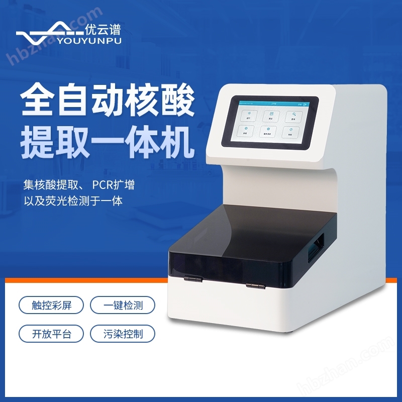 全自動核酸提取一體機(jī)