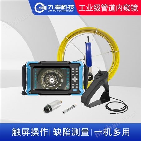工業(yè)級(jí)管道內(nèi)窺鏡