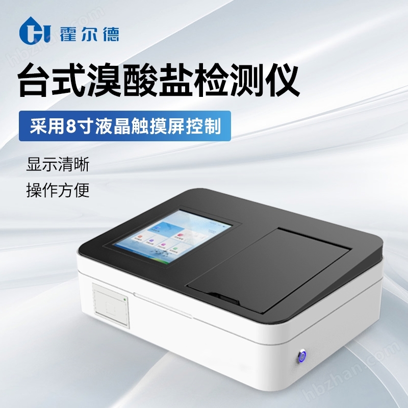 Bromate determination instrument