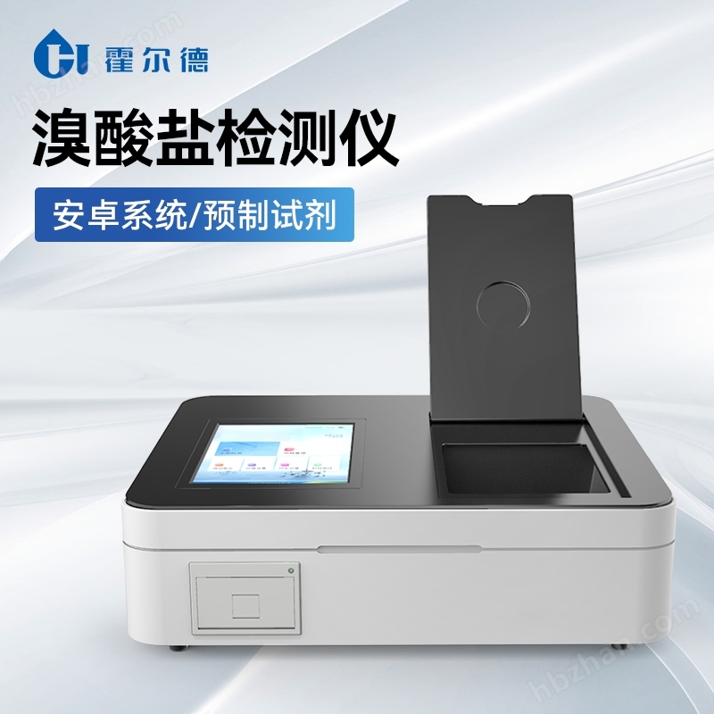 Water quality bromate rapid detector