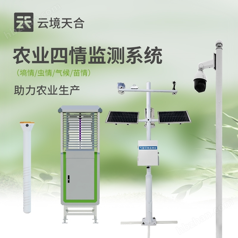 農(nóng)業(yè)四情監(jiān)測設(shè)備