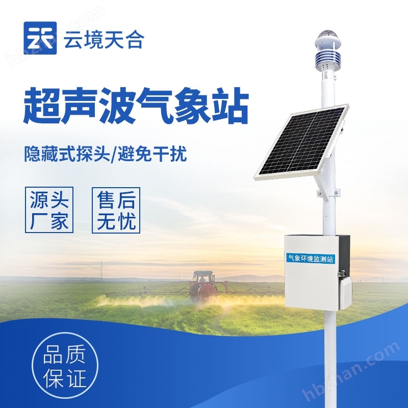 超聲波氣象監(jiān)測站