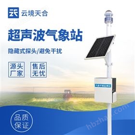 一體式超聲波氣象站