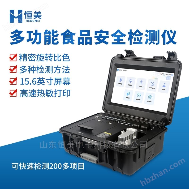 Multi functional food safety detector, pesticide, bacteria and microorganism analyzer