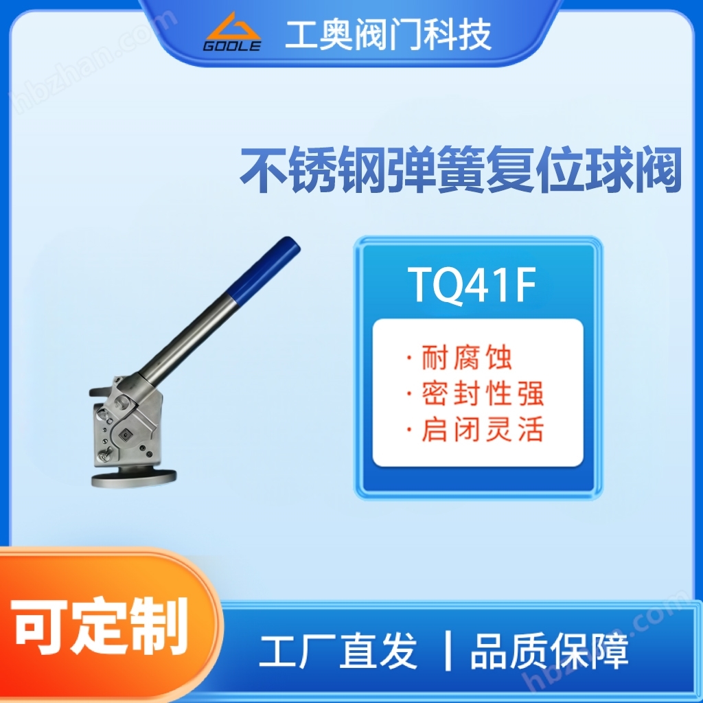 不銹鋼彈簧復(fù)位球閥