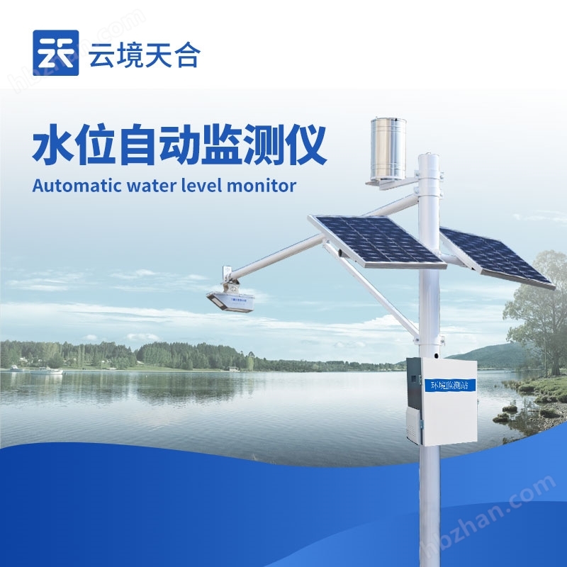 水文智能監(jiān)測設(shè)備