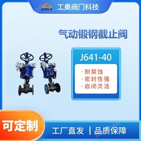 氣動鍛鋼截止閥