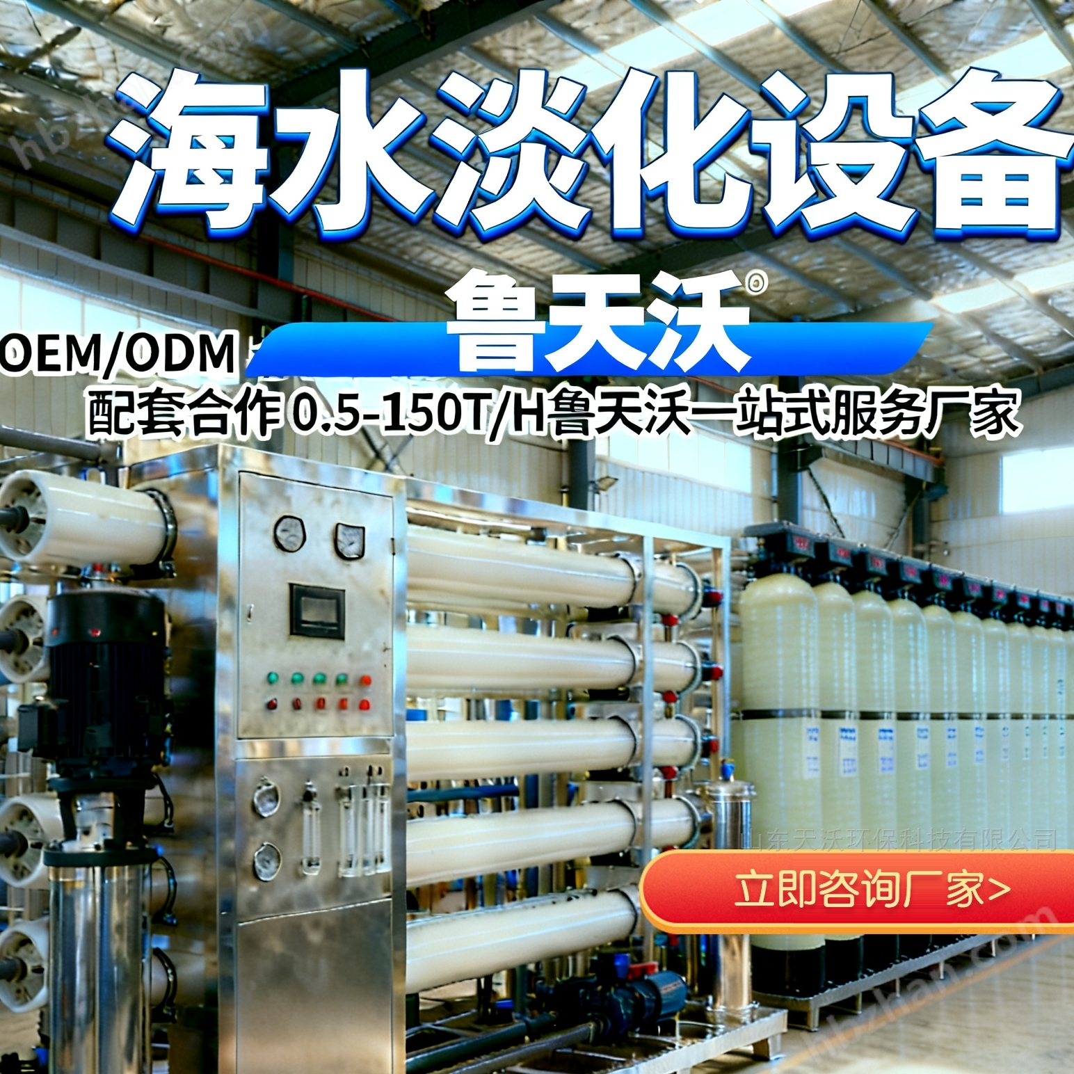 反滲透海水淡化設(shè)備 工業(yè)級除鹽淡化裝置