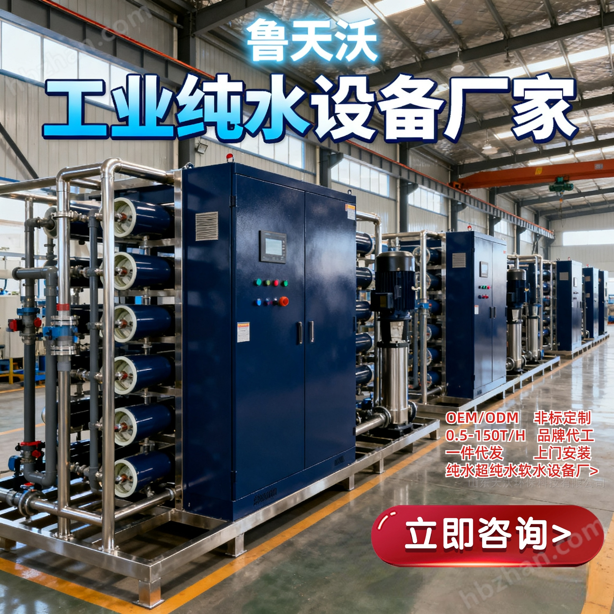 工業(yè)凈水設備?