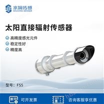 太陽直接輻射傳感器