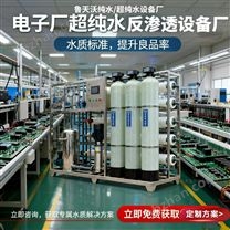 EDI超純水系統(tǒng) 實(shí)驗(yàn)室電子工業(yè)用