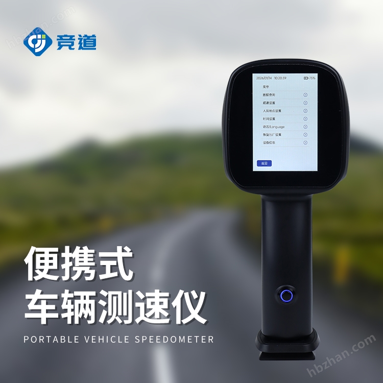 移動雷達測速儀