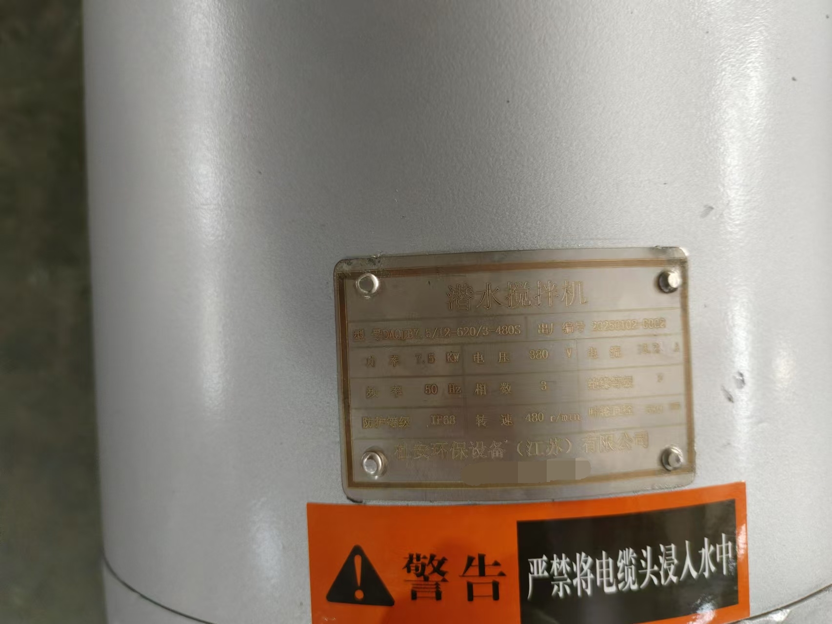 MA2.5/8-400/3-740/S潛水攪拌器