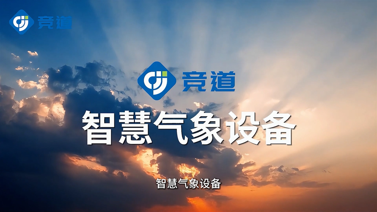 氣象環(huán)境監(jiān)測(cè)儀如何選擇？各類型介紹