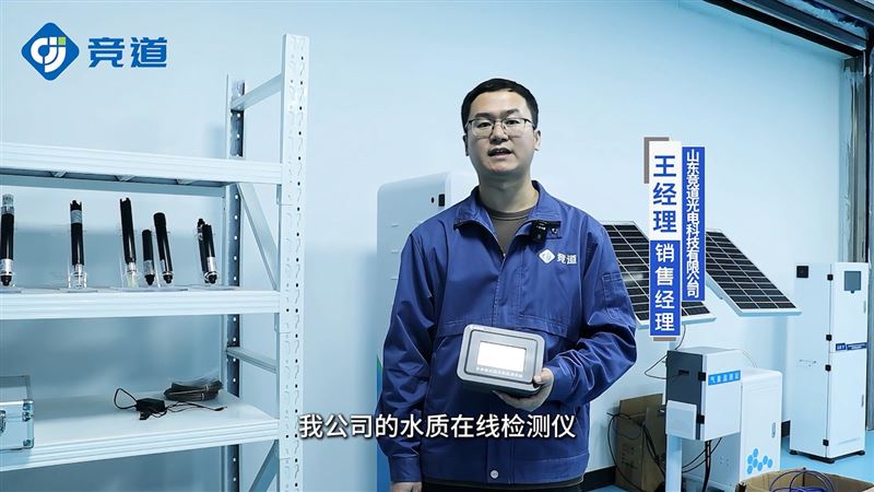 多參數污水在線檢測儀怎么選