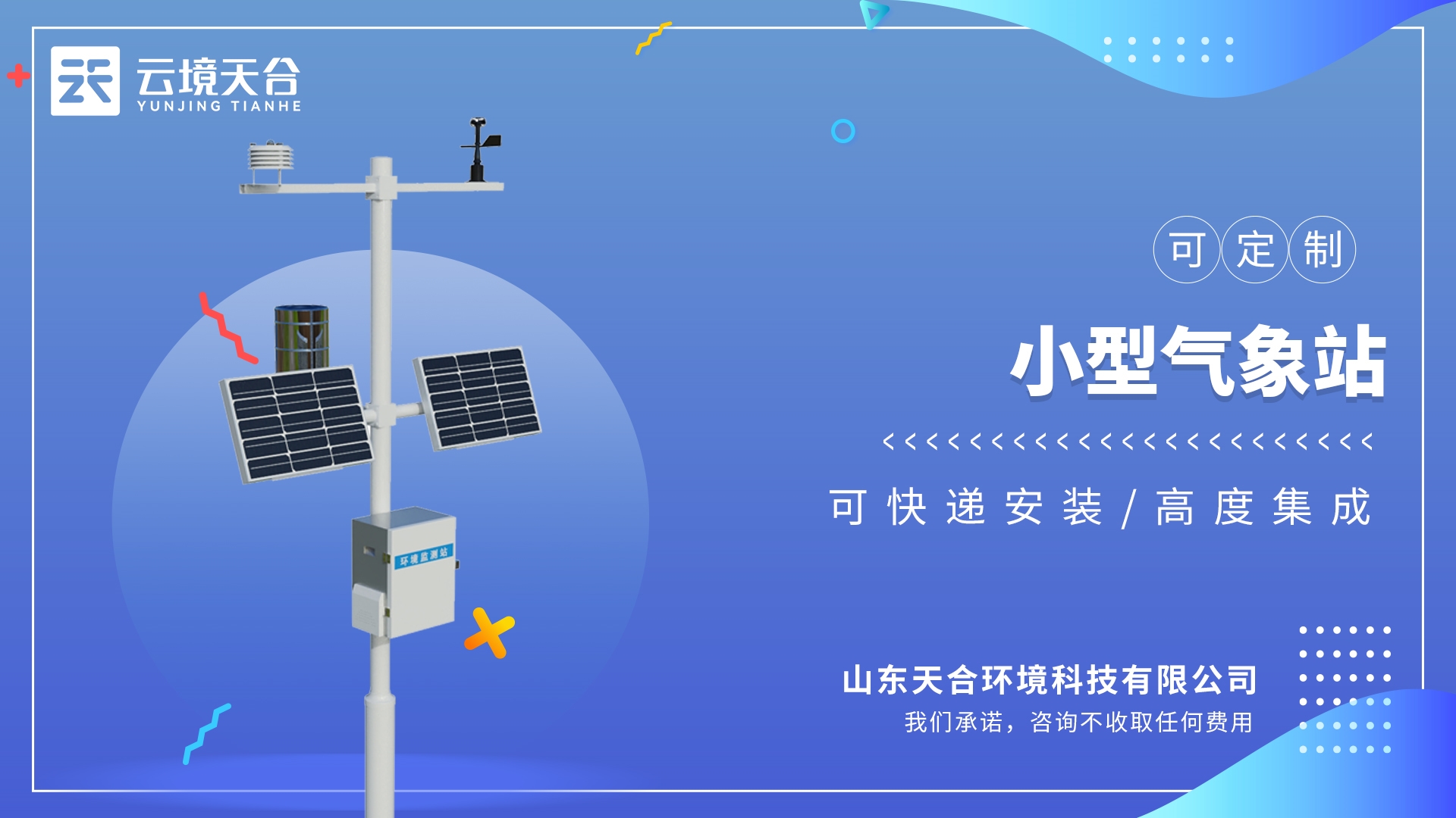 五要素氣象站：不銹鋼材質(zhì)防護箱，耐腐蝕、抗氧化，防水等級IP66