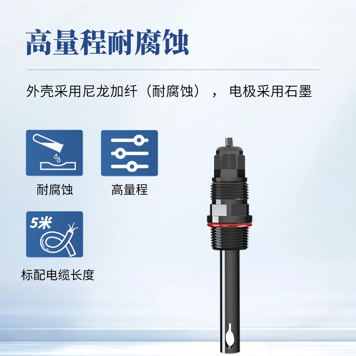 耐腐蝕電導(dǎo)率傳感器