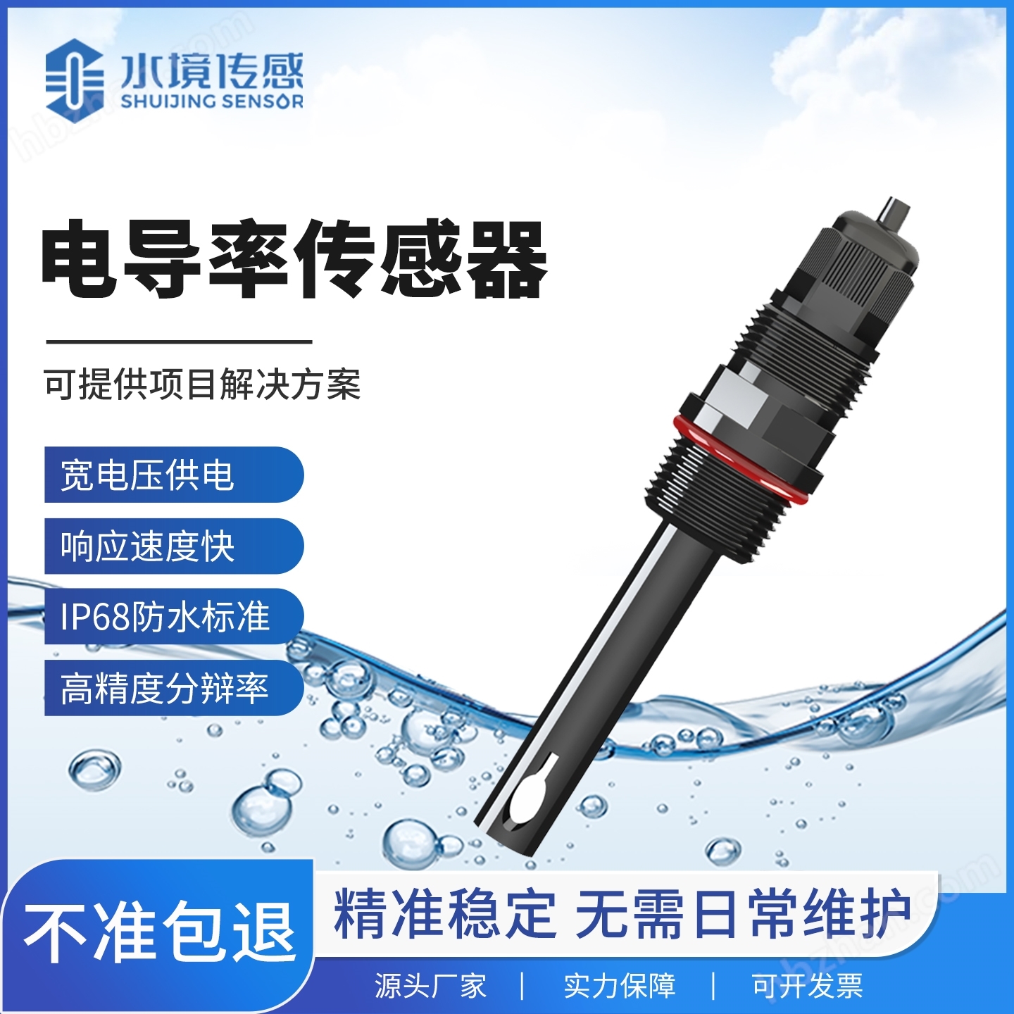 耐腐蝕電導(dǎo)率傳感器