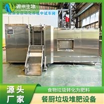 餐廚垃圾堆肥設備
