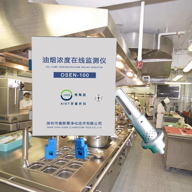 事業(yè)機(jī)關(guān)單位食堂周邊油煙溯源在線監(jiān)測站