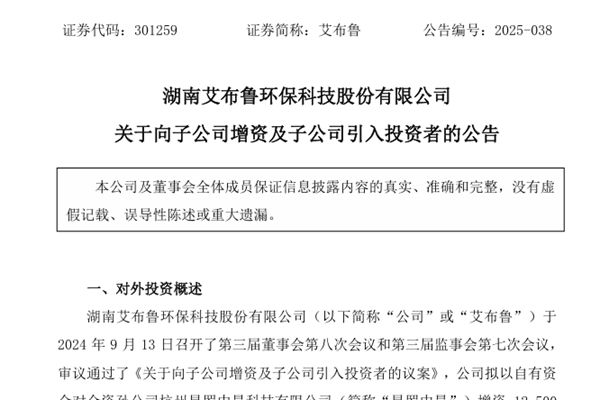 擴大在人工智能領(lǐng)域的布局 艾布魯向子公司增資并引入投資者