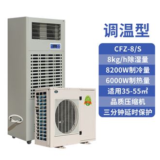 工业除湿机技术新突破：三模式调温如何解决行业难题？