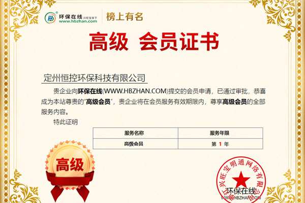 恒控環(huán)保入駐環(huán)保在線高級(jí)會(huì)員