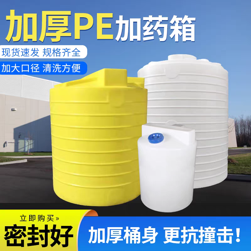 屠宰场除垢剂加药罐