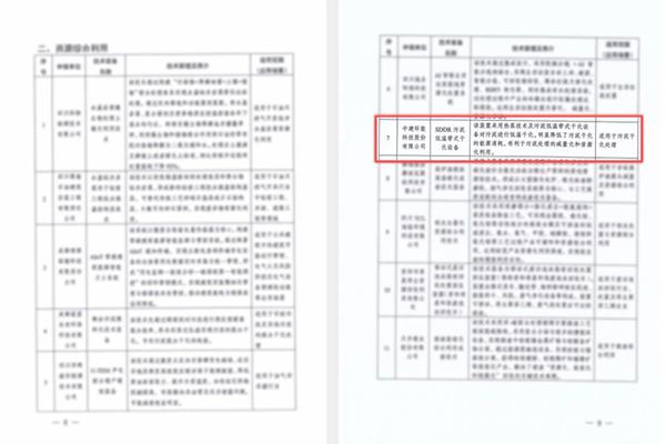 省級(jí)權(quán)威認(rèn)證！中建環(huán)能核心裝備入選四川省綠色低碳技術(shù)裝備目錄