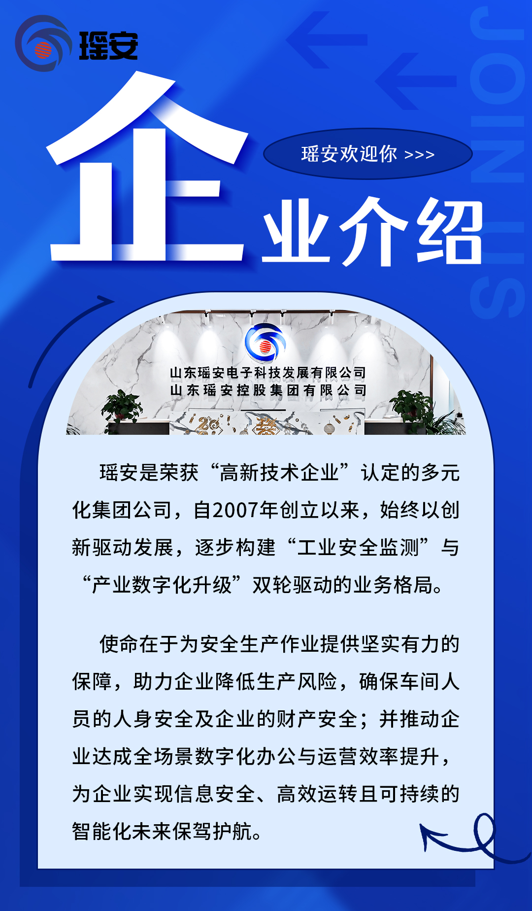 瑤安集團招聘啦！熱招崗位已就緒，等你來投！