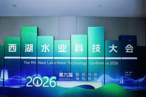 中墨源亮相西湖水业科技大会,一体化RO系统节能解决方案获关注