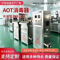 简述AOT光催化消毒器