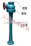 ZSB型水噴射泵