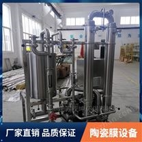 中药植物提取陶瓷膜过滤器设备 除杂澄清