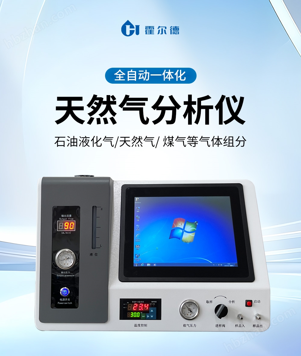天然氣常量分析儀